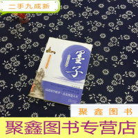 正 九成新诸子思想读解:墨子