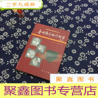 正 九成新现代临床影像学丛书-鼻咽癌影像诊断学