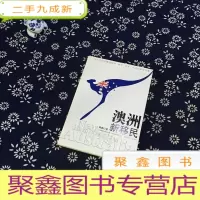 正 九成新澳洲新移民(无光碟)
