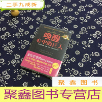 正 九成新唤醒心中的巨人(经典版)