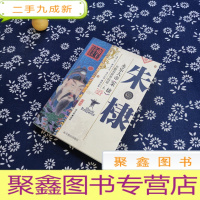 正 九成新永乐大帝——朱棣