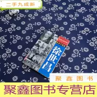 正 九成新中华历史人物传记大系 民国人物大传 官场不倒翁 徐世昌