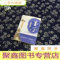 正 九成新诸子思想读解:墨子