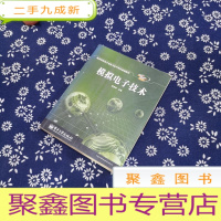 正 九成新模拟电子技术