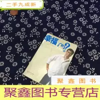 正 九成新幸福了吗?(含光碟)