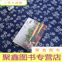 正 九成新吃素养生:舌尖上的素食珍味