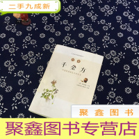 正 九成新图解千金方