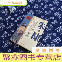 正 九成新永乐大帝——朱棣