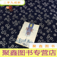 正 九成新星星草(长篇历史小说卷)( 下册)