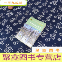 正 九成新11-062职业技能鉴定指导书:抄表核算收费员