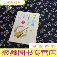 正 九成新一弹就会:指弹吉他独奏曲流行金曲精选集(二维 码即听)