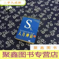 正 九成新人月神话 20周年经典纪念版
