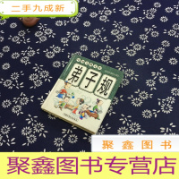 正 九成新中国古典文库: 弟子规 少儿版·注音·配图