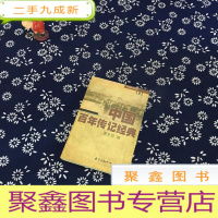 正 九成新中国百年传记经典.卷