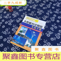 正 九成新太阳能光伏照明光源手册