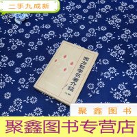 正 九成新西方哲学名著介绍.上册