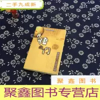 正 九成新开悟之门 提高奇门技能