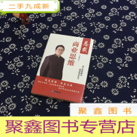 正 九成新总裁商业思维