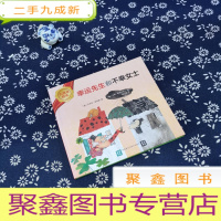 正 九成新大奖章绘本:幸运先生和不幸女士