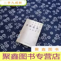 正 九成新书林漫步