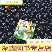 正 九成新毛毛虫串串