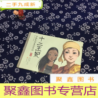 正 九成新暖房子华人原创绘本·中国民间童话系列:十二王妃