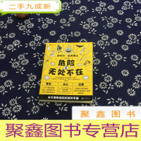 正 九成新危险无处不在 1