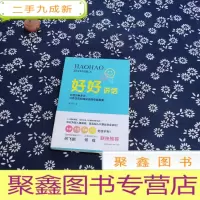 正 九成新好好讲话:不管世界多大,只有正在和我说话的你最重要