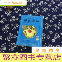 正 九成新格林童话(三年级上)/统编版小学语文教材配套阅读丛书