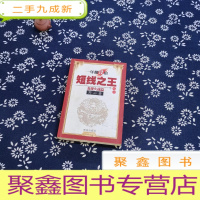 正 九成新短线之王.二.龙规实战篇