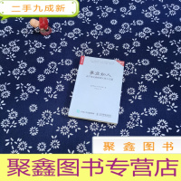 正 九成新事业如人 松下幸之助的用人育人之道