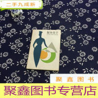 正 九成新服饰美学