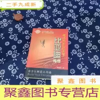 正 九成新&quot;电池大王&quot;汽车梦 比亚迪传奇