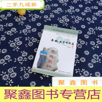 正 九成新杏林五十续新篇