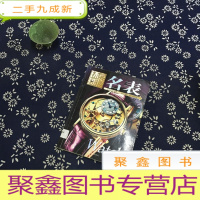 正 九成新环球奢侈品丛书 名表