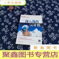 正 九成新深入浅出云计算