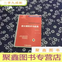 正 九成新防火墙技术与应用(普通高等院校信息安全专业规划教材)