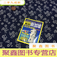 正 九成新畅游新加坡(2018·2019全彩版)