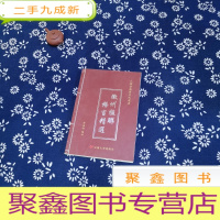 正 九成新徽州楹联格言精选