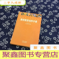 正 九成新教师素质培养手册