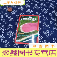 正 九成新中国国家地理2013.4(瓯江 北京城外是山野)