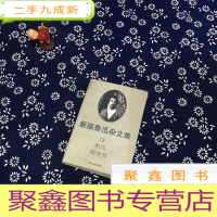 正 九成新坟·热风·两地书