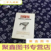 正 九成新刘强东 互联网+风口上的京东传奇
