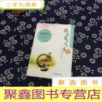 正 九成新传世名家少年儿童阅读文库--狼毫笔的来历