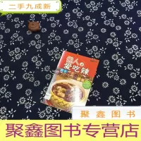 正 九成新时尚美食馆:懒人爱吃辣(含光碟)