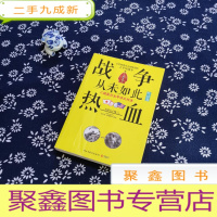 正 九成新战争从未如此热血4:二战美日太平洋大对决(终结篇)