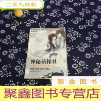 正 九成新神秘侦探社5:新瞭镇蝎魔·替身海盗船