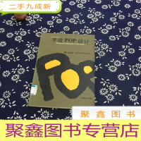 正 九成新手绘POP设计