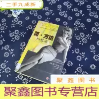正 九成新简·方达回忆录