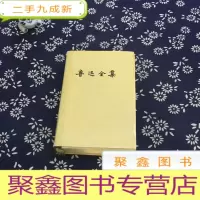 正 九成新鲁迅全集(十五卷)